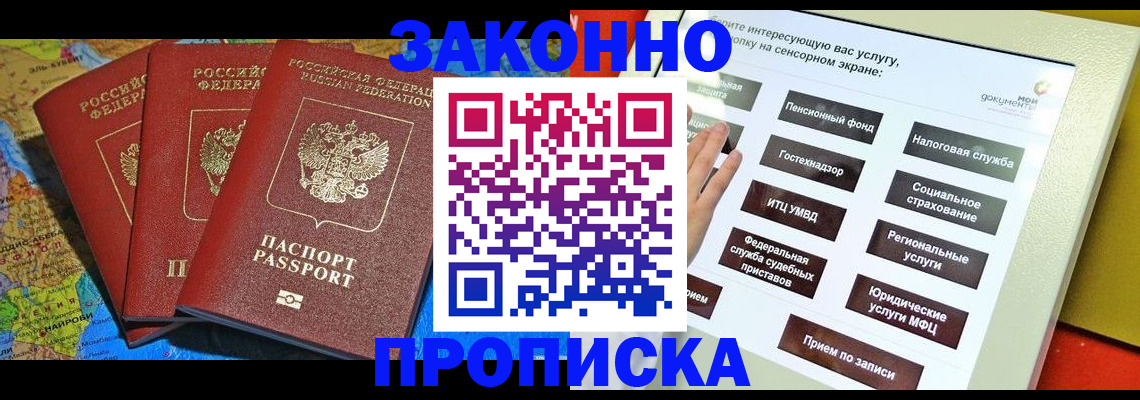временная регистрация для всех в Дубне